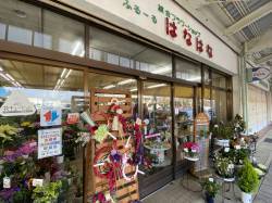 「ふるーるはなはな」　（富山県滑川市）の花屋店舗写真2